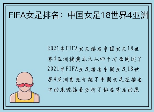 FIFA女足排名：中国女足18世界4亚洲
