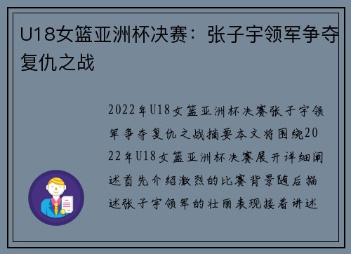 U18女篮亚洲杯决赛：张子宇领军争夺复仇之战